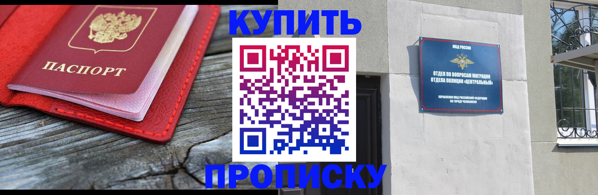 прописка паспорт в Ельне