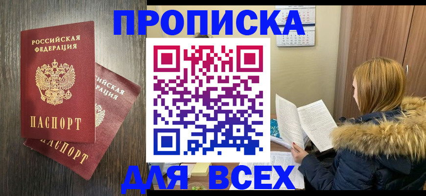 временная регистрация в квартире в Ельне
