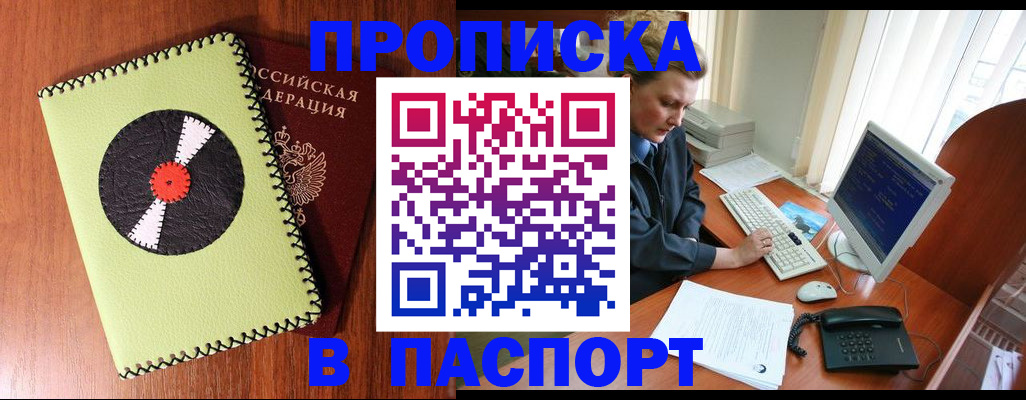 временная регистрация для всех в Ельне